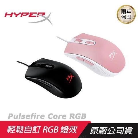 HyperX 【南紡購物中心】  Pulsefire Core RGB 電競滑鼠