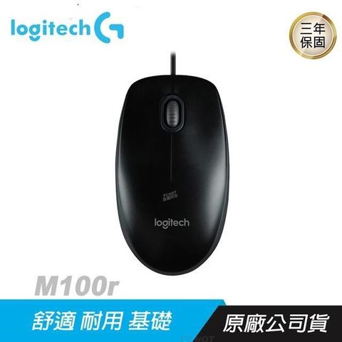 【南紡購物中心】 Logitech 羅技 ► M100r 滑鼠