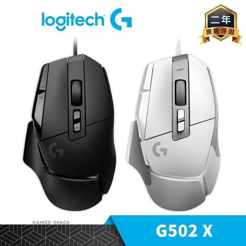 Logitech 羅技 【南紡購物中心】   G502 X 有線 電競滑鼠【岩石黑/皓月白】 