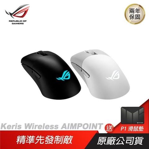 ASUS 華碩 【南紡購物中心】 ROG Keris Wireless AIMPOINT 無線滑鼠