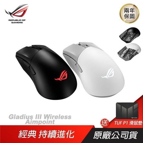 【南紡購物中心】 ROG ► Gladius III Wireless Aimpoint 無線滑鼠