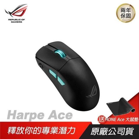 ASUS 華碩 【南紡購物中心】 ROG Harpe Ace 輕量無線三模電競滑鼠