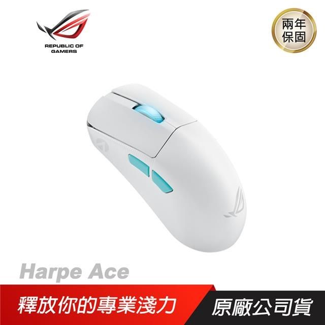 ASUS 華碩 【南紡購物中心】 ROG Harpe Ace 輕量無線三模電競滑鼠