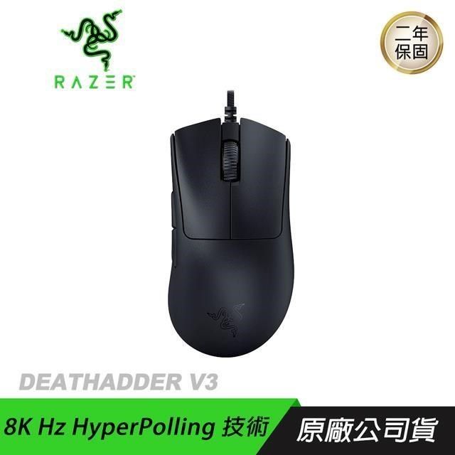 RAZER 雷蛇DEATHADDER V3煉獄奎蛇有線滑鼠超輕量設計/光學按鍵軸