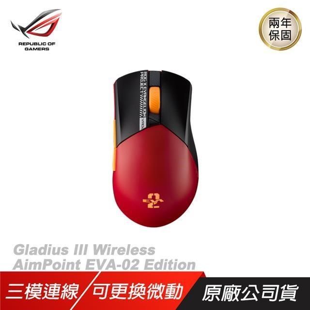 ROG Gladius III Wireless的價格推薦- 2023年11月| 比價比個夠BigGo