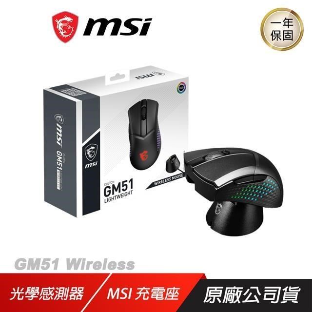 MSI 微星 【南紡購物中心】     CLUTCH GM51 LIGHTWEIGHT WIRELESS 電競滑鼠 無線滑鼠 有線滑鼠 