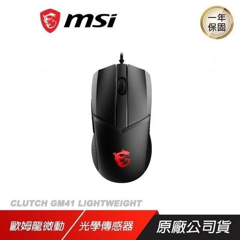 MSI 微星 【南紡購物中心】    CLUTCH GM41 LIGHTWEIGHT V2 有線滑鼠 