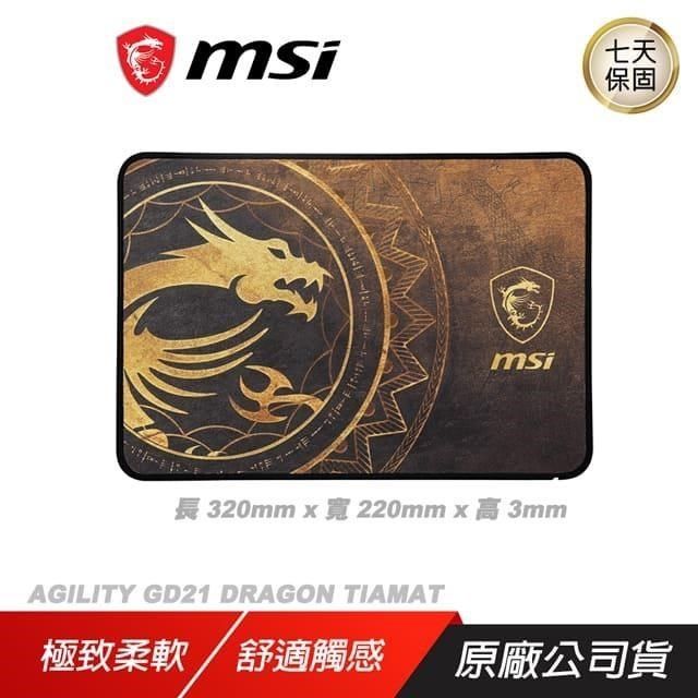 MSI 微星 【南紡購物中心】   &nbsp;&nbsp;AGILITY GD21 DRAGON TIAMAT&nbsp;電競滑鼠墊