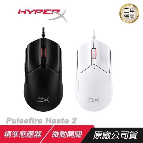 【南紡購物中心】 HyperX ►Pulsefire Haste 2 輕量級電競滑鼠