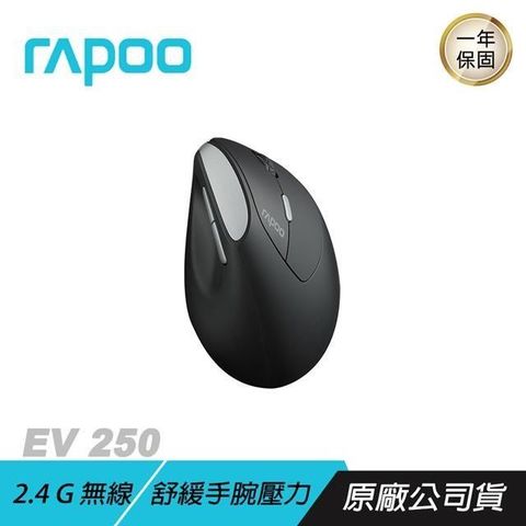 RAPOO 雷柏 EV250 人體工學無線靜音垂直滑鼠 2.4G無線 無線滑鼠 靜音滑鼠