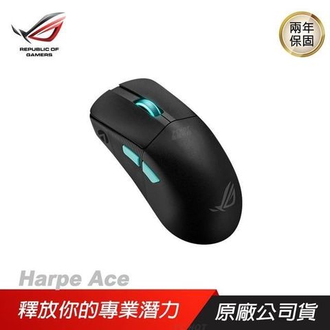 ASUS 華碩 【南紡購物中心】 ROG Harpe Ace 輕量無線三模電競滑鼠