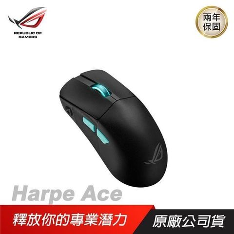 ASUS 華碩 【南紡購物中心】 ROG Harpe Ace 輕量無線三模電競滑鼠