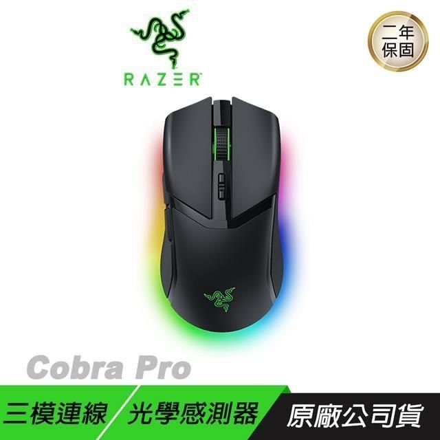 RAZER 雷蛇 【南紡購物中心】   Cobra Pro 有線滑鼠 無線滑鼠