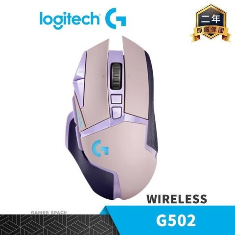 【南紡購物中心】 Logitech 羅技 G502 LIGHTSPEED 無線電競滑鼠 紫色