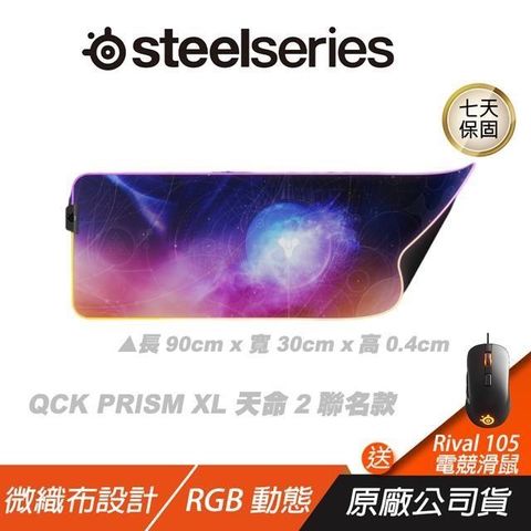 SteelSeries 賽睿 QCK Prism 天命 2 電競鼠墊