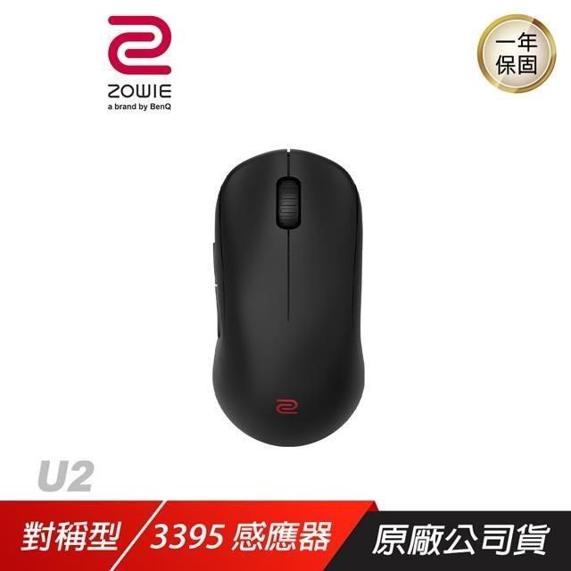 ZOWIE 卓威 【南紡購物中心】  BenQ  &nbsp;U2 無線電競滑鼠&nbsp;