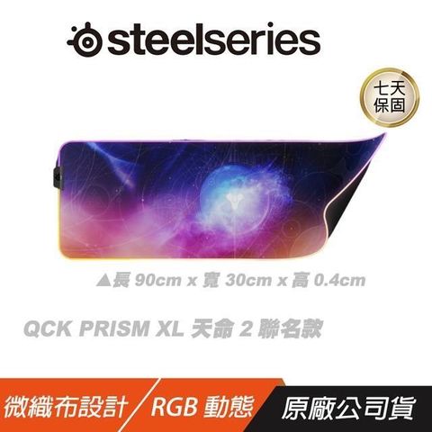 SteelSeries 賽睿 【南紡購物中心】   QCK Prism《天命 2光隕》  XL