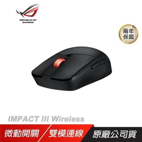 ASUS 華碩 【南紡購物中心】 ROG  IMPACT III Wireless 無線滑鼠