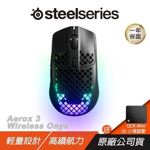 Steelseries 賽睿 Aerox 3 Wireless(2022) Onyx無線電競滑鼠 Black黑