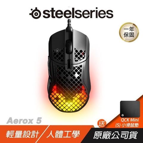 Steelseries Aerox 5 電競滑鼠/有線/輕量/ 9 按鈕可編程佈局