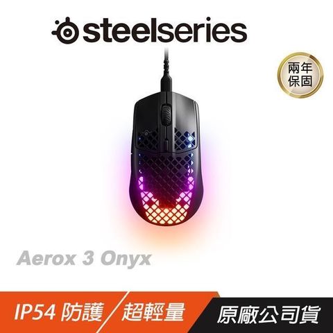 【南紡購物中心】 Steelseries 賽睿 ►Aerox 3 (2022) Onyx 電競滑鼠