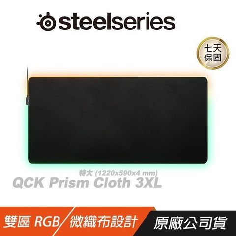 【南紡購物中心】 Steelseries 賽睿 ►QCK Prism Cloth RGB 電競滑鼠墊3XL