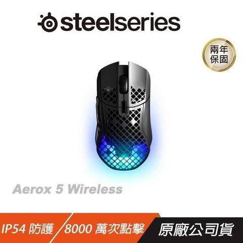 【南紡購物中心】 Steelseries 賽睿 ► Aerox 5 Wireless電競滑鼠
