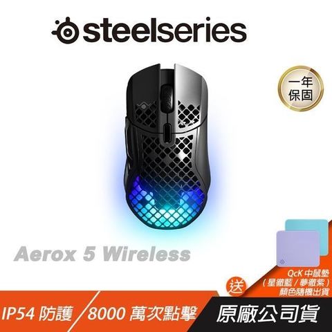 Steelseries Aerox 5 Wireless電競滑鼠/無線/輕量/9 按鈕可編程佈局