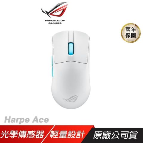 ASUS 華碩 ROG Harpe Ace 白色 輕量無線三模電競滑鼠