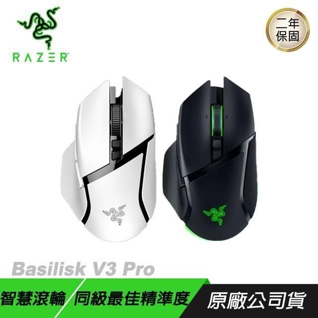 RAZER 雷蛇 【南紡購物中心】   BASILISK 巴塞利斯蛇 V3 Pro 無線滑鼠