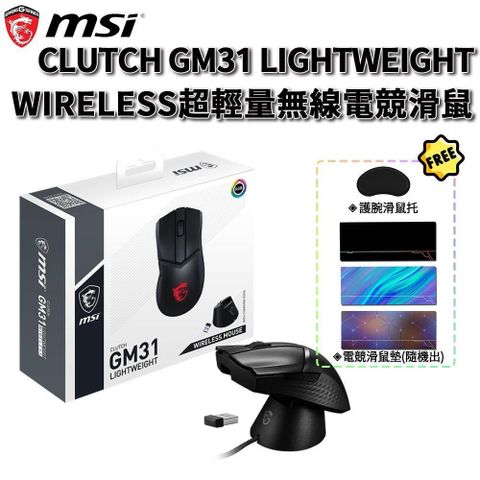 【南紡購物中心】 MSI 微星 CLUTCH GM31 LIGHTWEIGHT WIRELESS 無線電競滑鼠