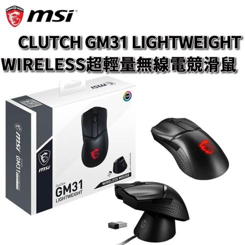 MSI 微星 CLUTCH GM31 LIGHTWEIGHT WIRELESS 輕量化 無線電競滑鼠 歐姆龍微動