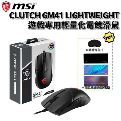 【南紡購物中心】 MSI 微星 CLUTCH GM41 LIGHTWEIGHT 輕量化 有線電競滑鼠