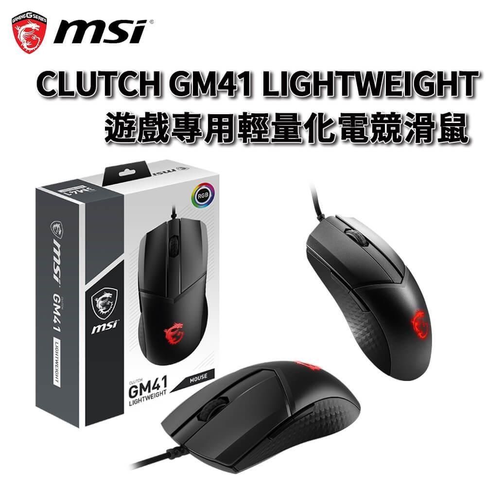 MSI 微星 【南紡購物中心】   CLUTCH GM41 LIGHTWEIGHT 輕量化 有線電競滑鼠