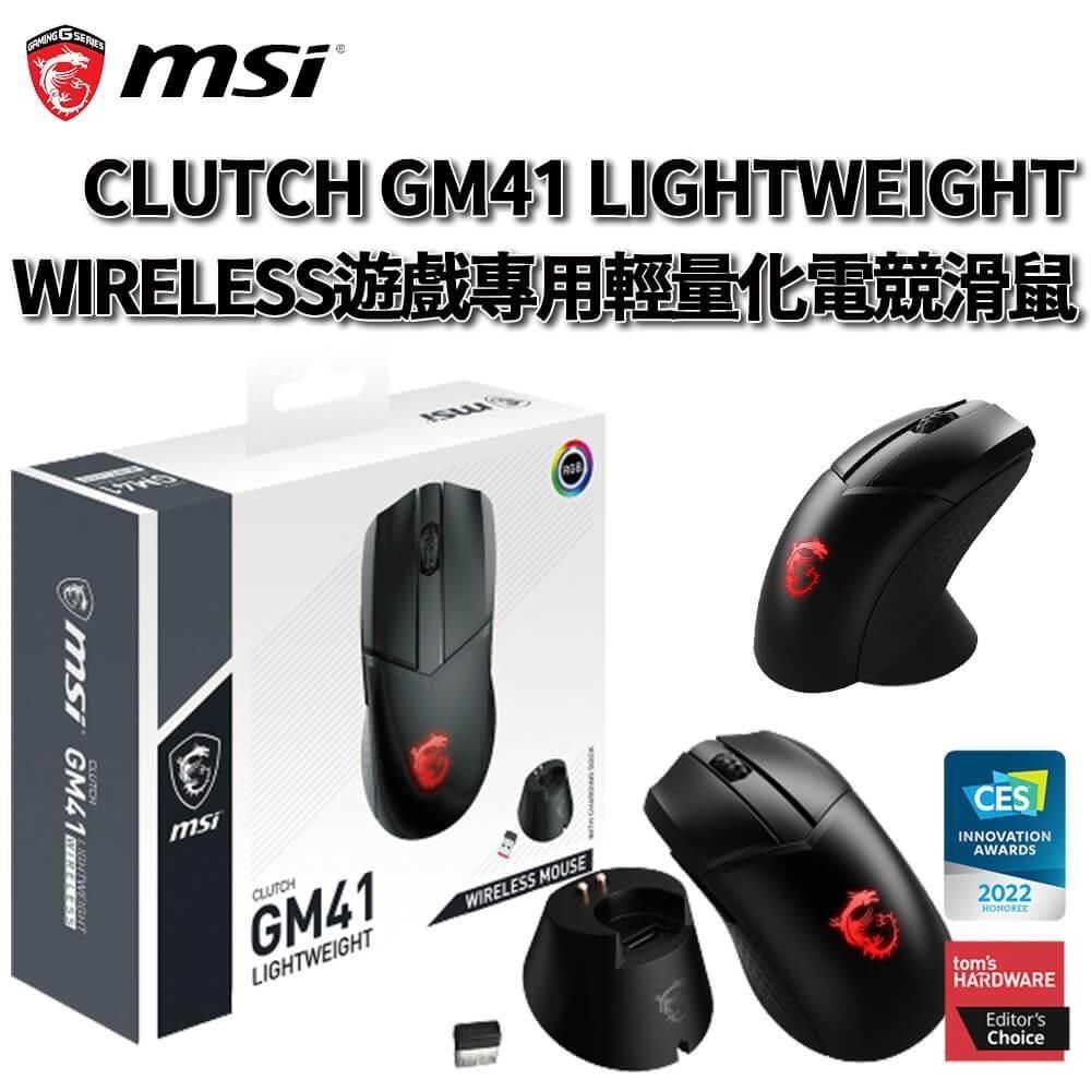 MSI 微星 CLUTCH GM41 LIGHTWEIGHT WIRELESS 無線滑鼠 菱紋防滑 歐姆龍微動