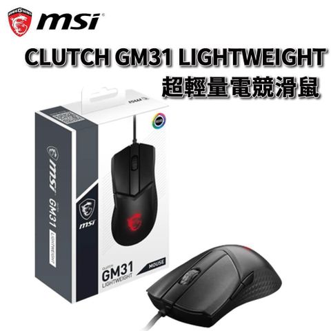 MSI 微星 CLUTCH GM31 LIGHTWEIGHT 有線滑鼠 電競滑鼠 遊戲滑鼠 歐姆龍微動