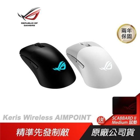 【南紡購物中心】 ROG ►Keris Wireless AIMPOINT 無線滑鼠