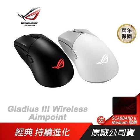 ASUS 華碩 ROG Gladius III Wireless Aimpoint 無線滑鼠 流暢快速移動/完美的精度