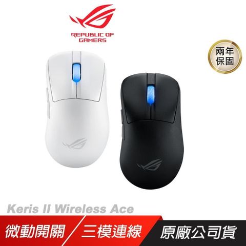 ROG Keris II Wireless Ace 無線滑鼠 三模連接/光學微動/ROG SpeedNova