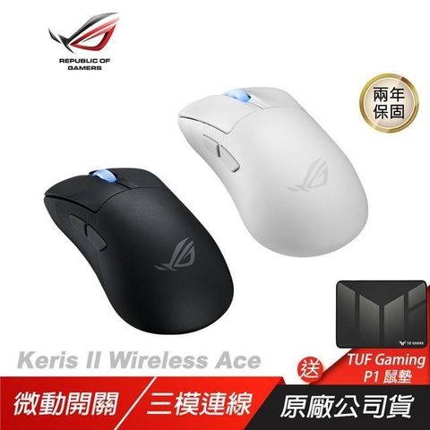 ASUS 華碩 【南紡購物中心】 ROG  ROG Keris II Wireless Ace購買即贈TUF P1 Gaming鼠墊