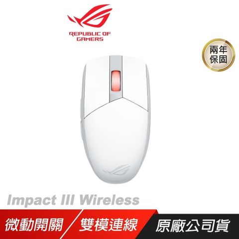 ASUS 華碩 ROG Strix Impact III Wireless 無線電競滑鼠