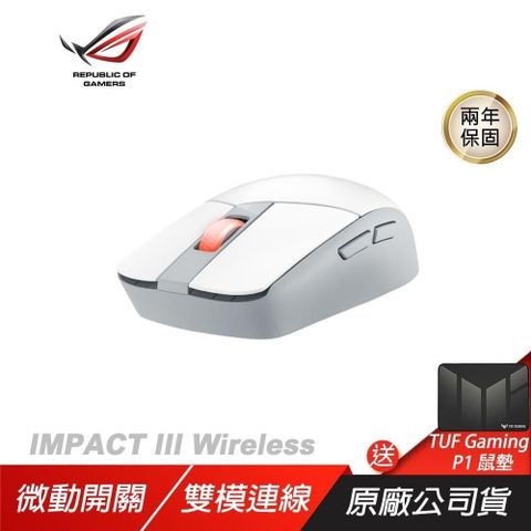 ASUS 華碩 ROG Strix Impact III Wireless 無線滑鼠 白色 光學感應器 雙模連線 輕量化設計