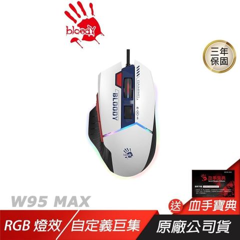 A4 bloody 雙飛燕 W95 MAX 有線電競滑鼠