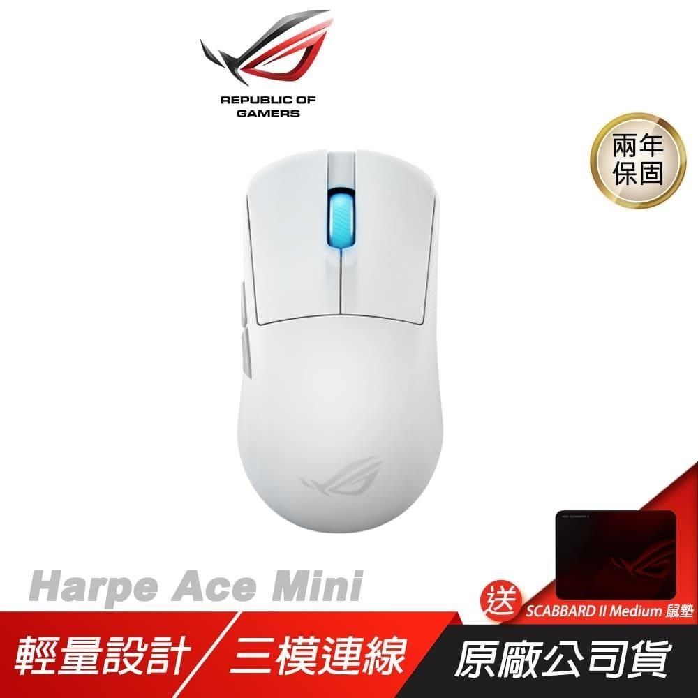 ASUS 華碩 ROG Harpe Ace Mini 無線滑鼠 白色