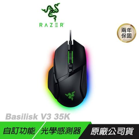 RAZER 雷蛇 BASILISK V3 35K 電競滑鼠