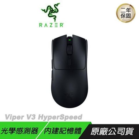 RAZER 雷蛇 Viper V3 HyperSpeed 毒蝰 速度版 無線電競滑鼠 輕量滑鼠 電競滑鼠