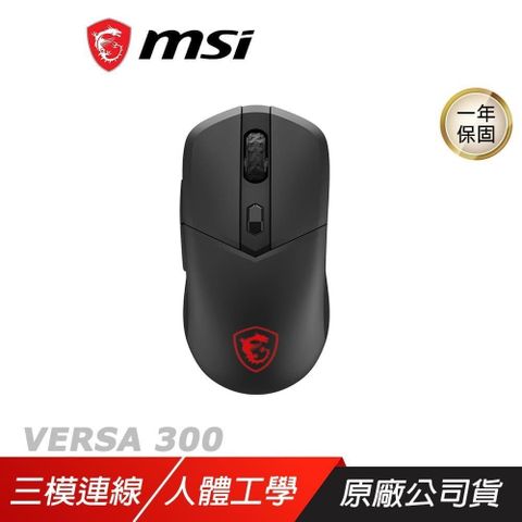 MSI 微星 VERSA 300 無線電競滑鼠 三模連接 人體工學 菱紋防滑側握 藍芽滑鼠 無線滑鼠 電競滑鼠