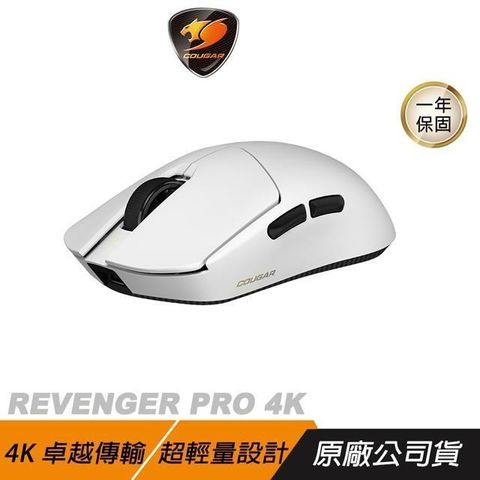 COUGAR 美洲獅 REVENGER PRO 4K 無線滑鼠 白色 雙模連線 輕量設計 電競滑鼠 無線電競滑鼠 遊戲滑鼠