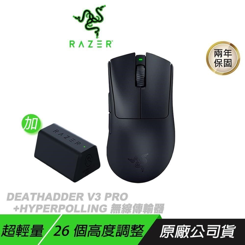 RAZER 雷蛇 DEATHADDER V3 Pro 煉獄奎蛇 無線滑鼠 黑色 加無線傳輸器 超輕量設計 人體工學設計