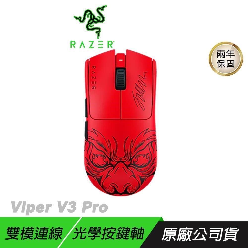 RAZER 雷蛇 VIPER V3 PRO 毒蝰 FAKER 無線電競滑鼠 遊戲滑鼠 電競滑鼠 輕量滑鼠 光微動